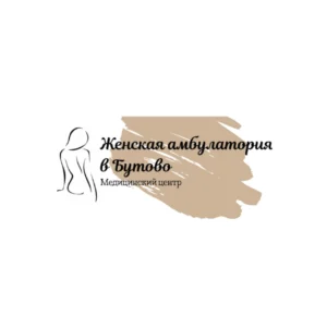 Женская амбулатория в бутово