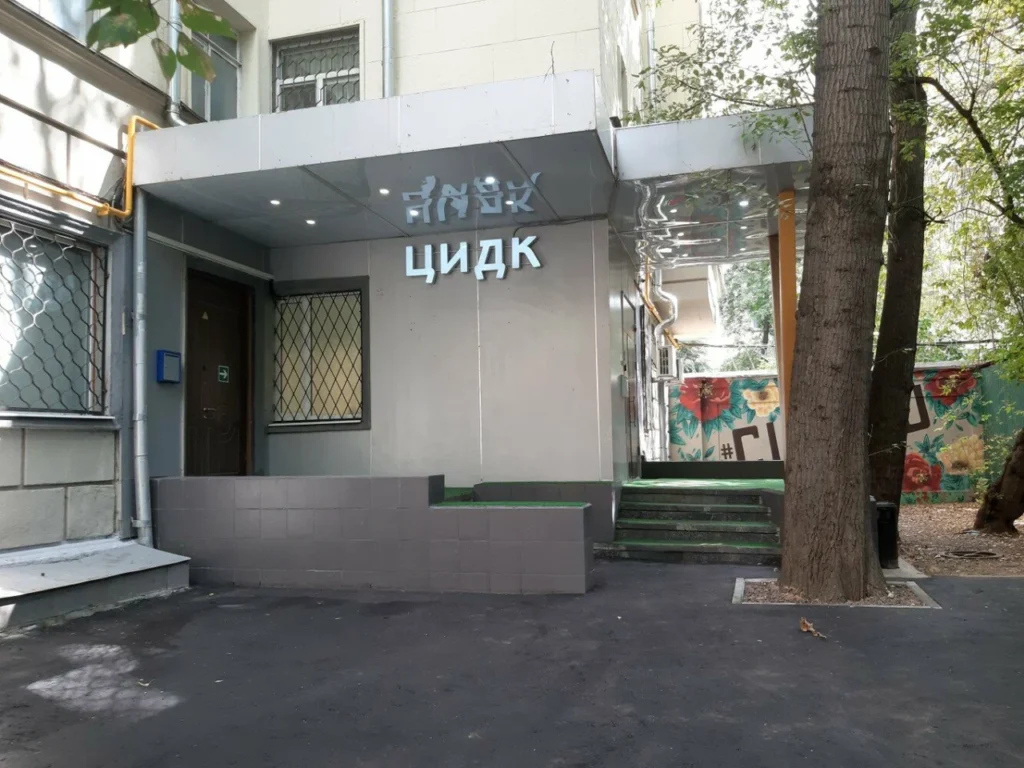 Главная Центральный институт дерматокосметологии