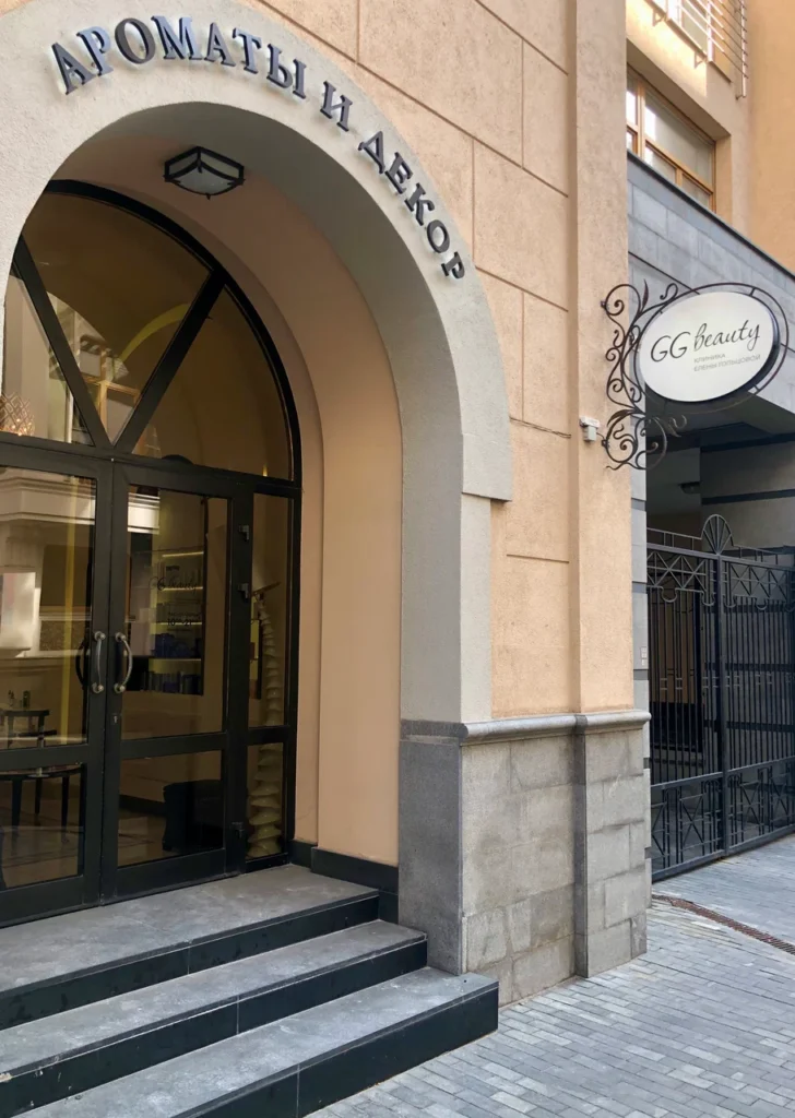 Главная Клиника Елены Гольцовой Gg beauty