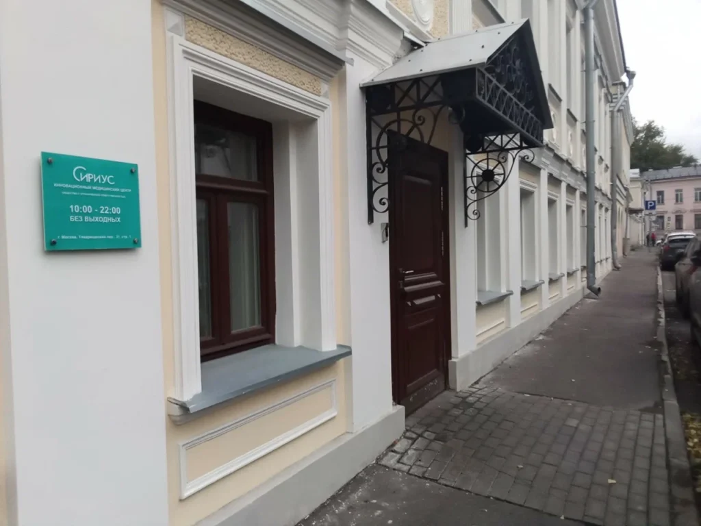 Главная Сириус