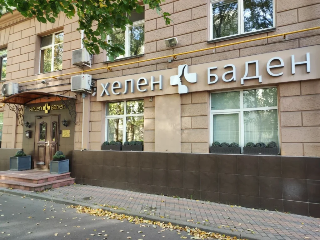 Главная Helen Baden