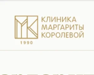 Лого Клиника Маргариты Королевой