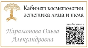 Лого Косметолог Парамоновой О. А.