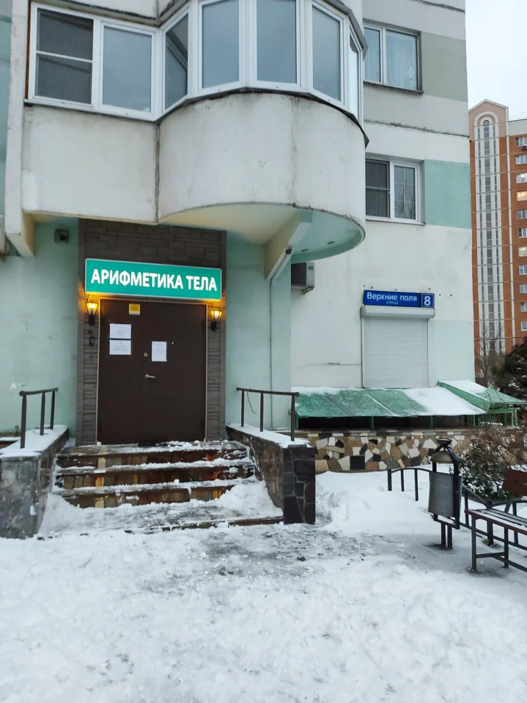 Главная Арифметика тела