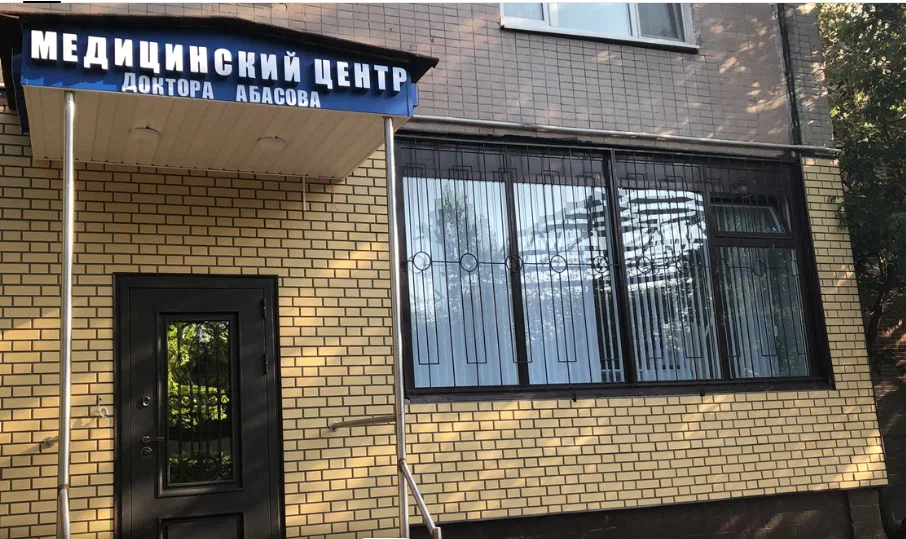 Главная Центр доктора Абасова
