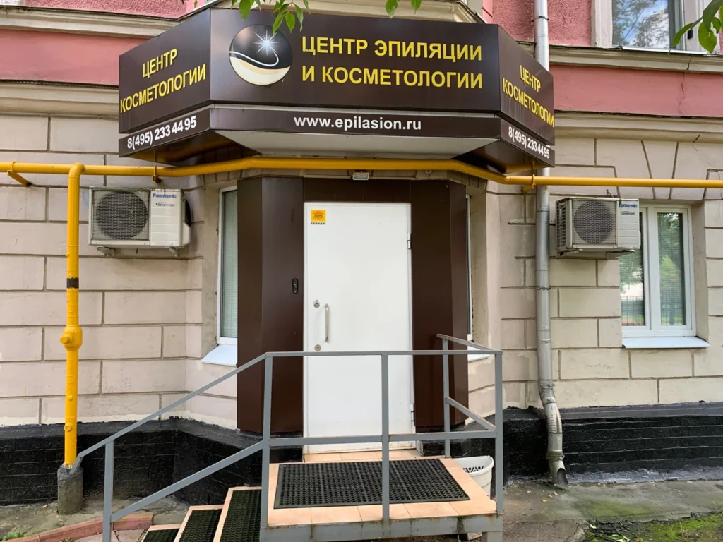 Главная Центр Эпиляции и Косметологии