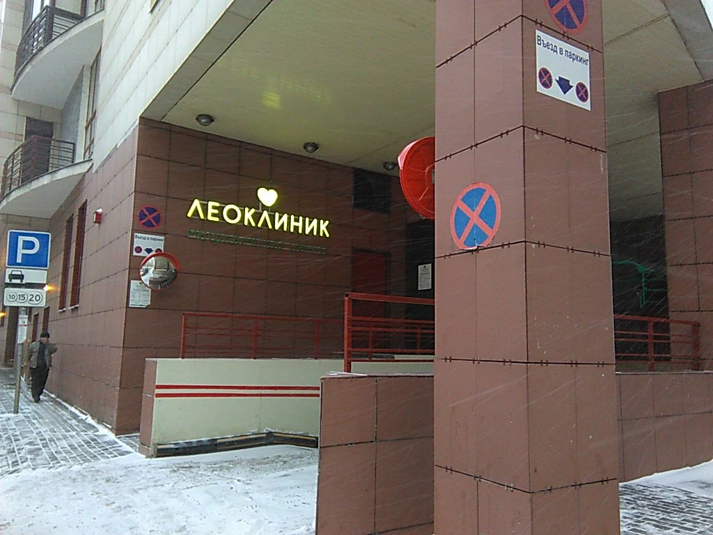 Главная Леоклиник