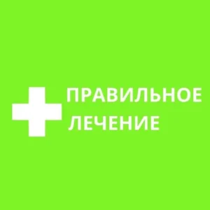 Лого Правильное Лечение