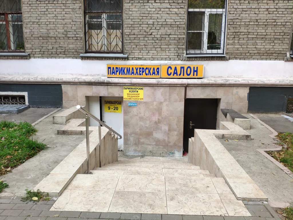 Парикмахерская на 1-й Новокузьминской