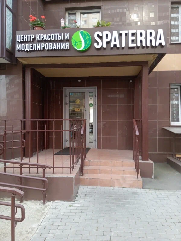 Spaterra на Юбилейном