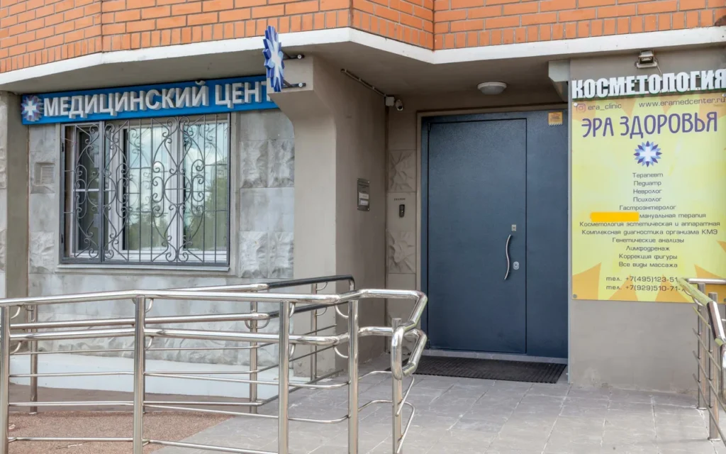 Эра клиник на Электролитном