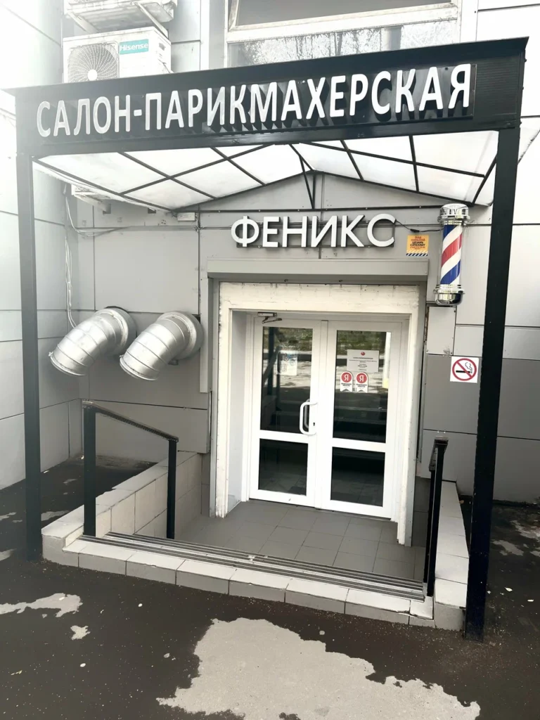 Феникс на Широкой