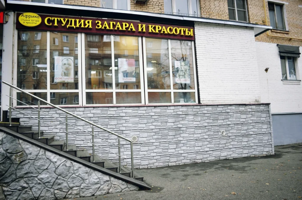 Африка на Первомайской