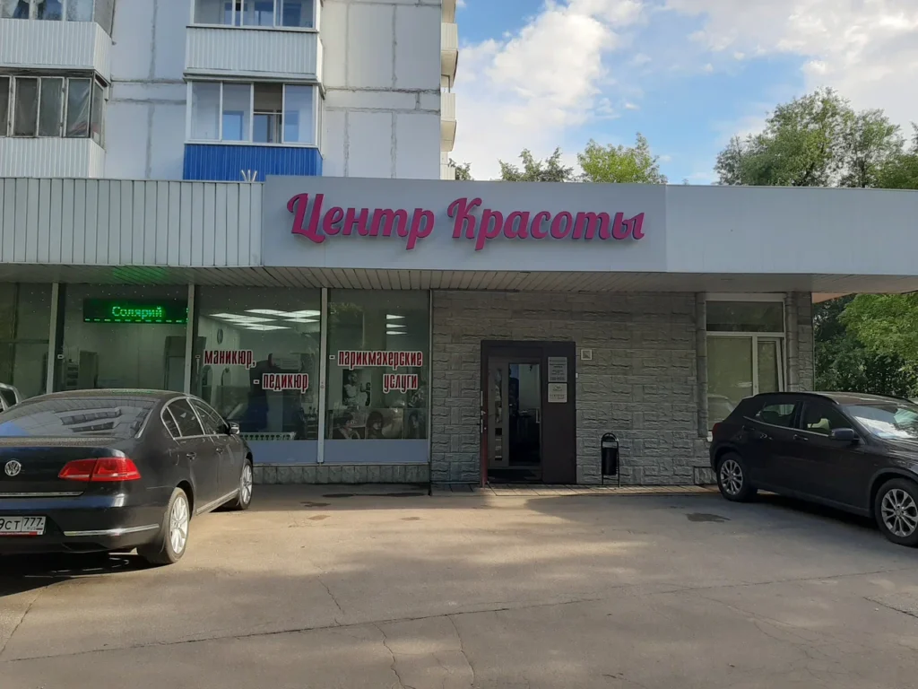 Центр красоты и здоровья на 1-й Мясникоской