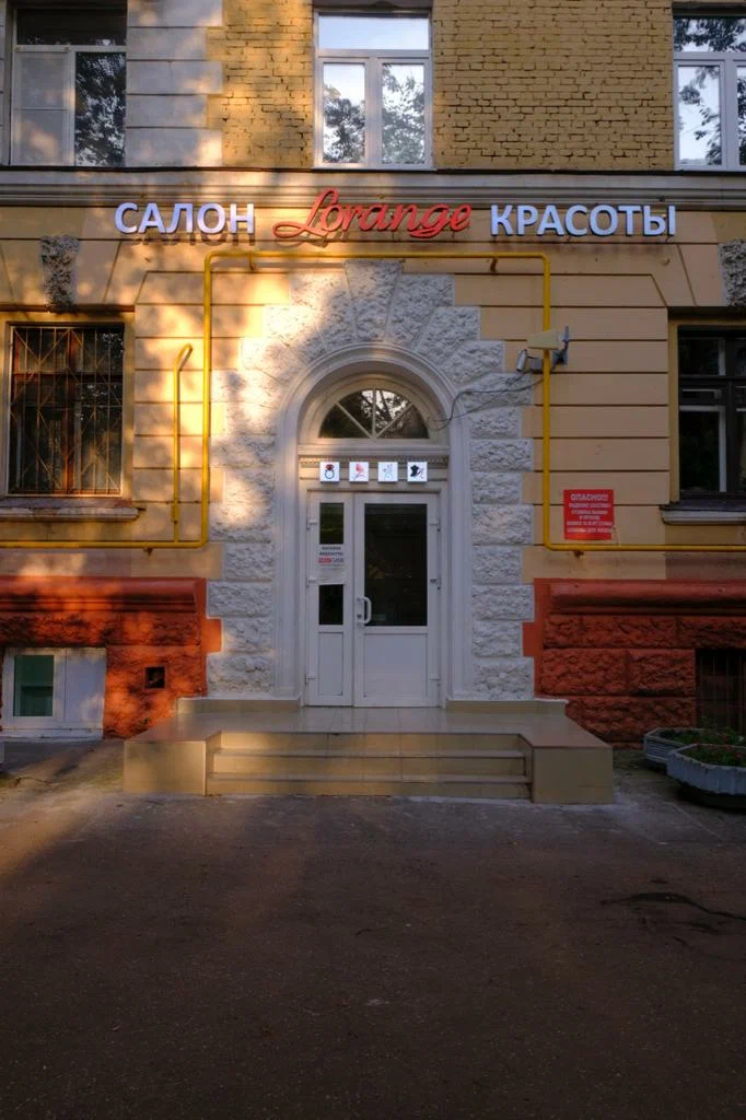 Лоранж на 2-й Парковой