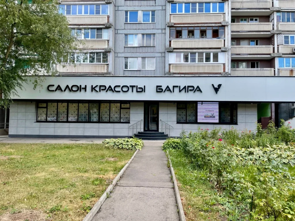 Багира на Плещеева