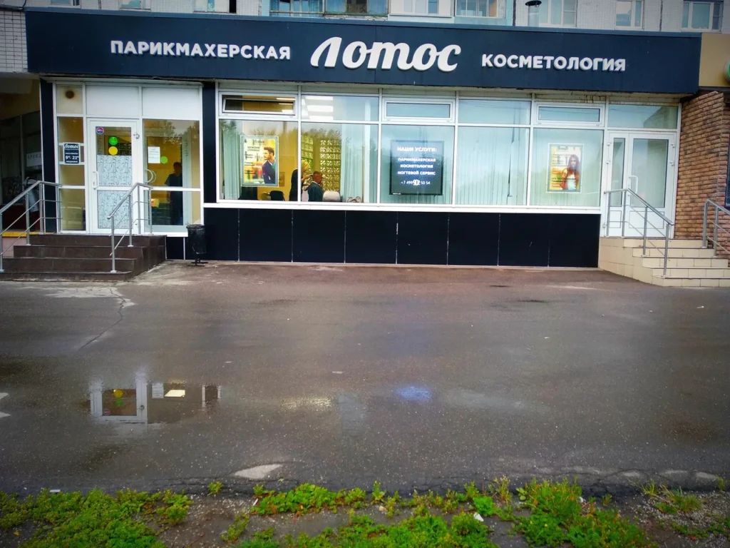 Лотос на Алтуфьевском