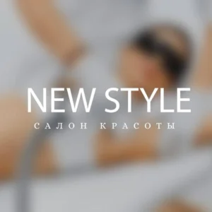 New Style на Снежной