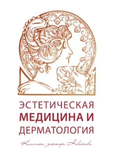 Клиника доктора Новикова на Мичуринском