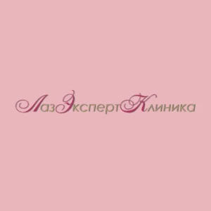 ЛазЭкспертКлиника на Суворовской