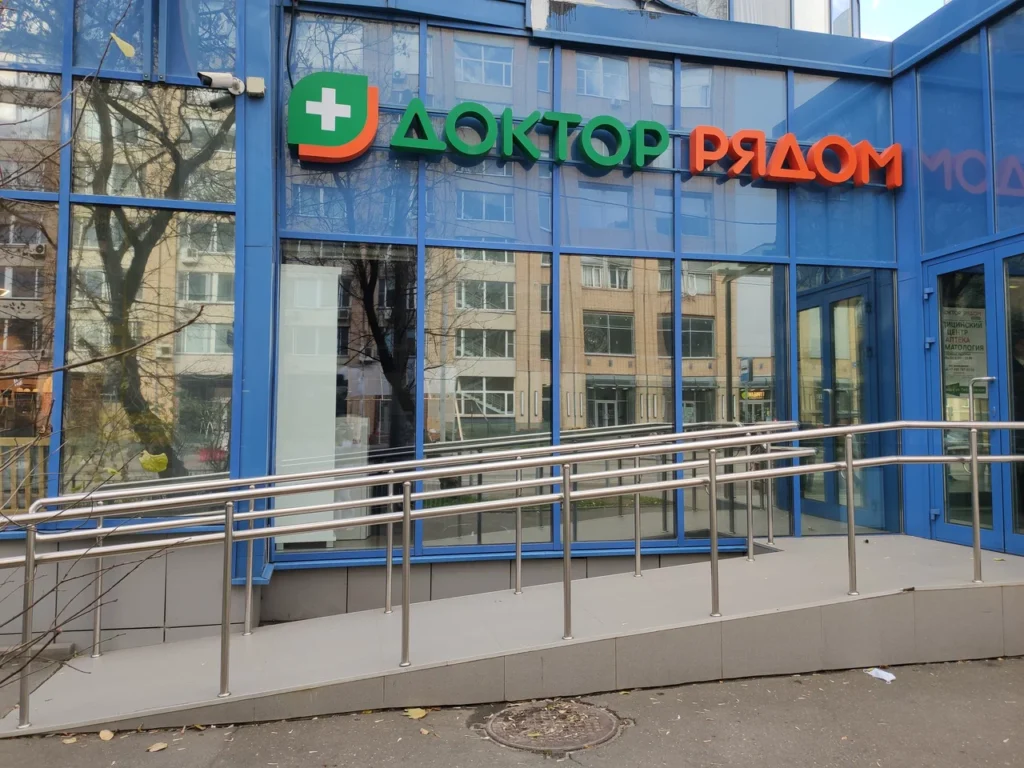 Доктор Рядом на Кожевнической