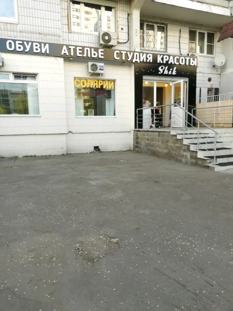 Shik на Новокосинской
