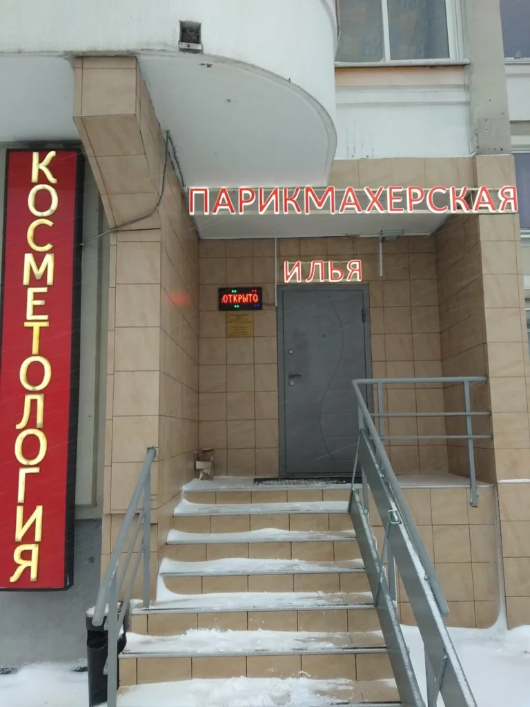 Илья на Окской