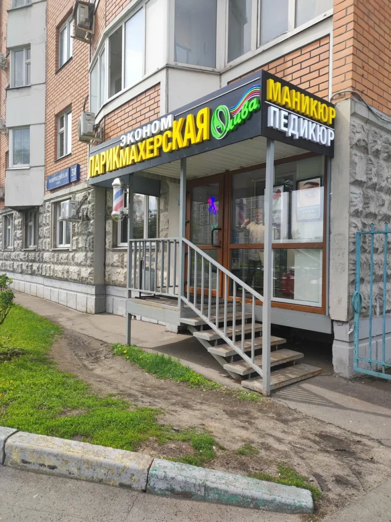 Олива на Новороссийской