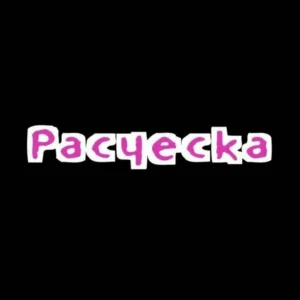 Расческа на Крылатские Холмы